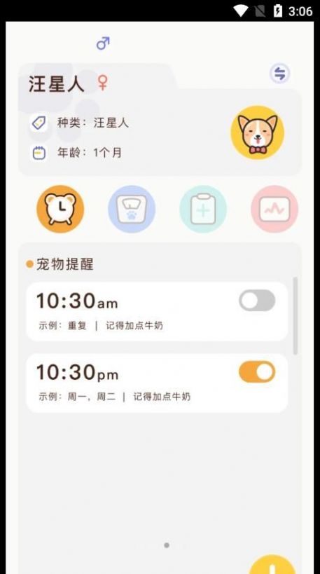 丫丫宠物翻译器app安卓版图片1