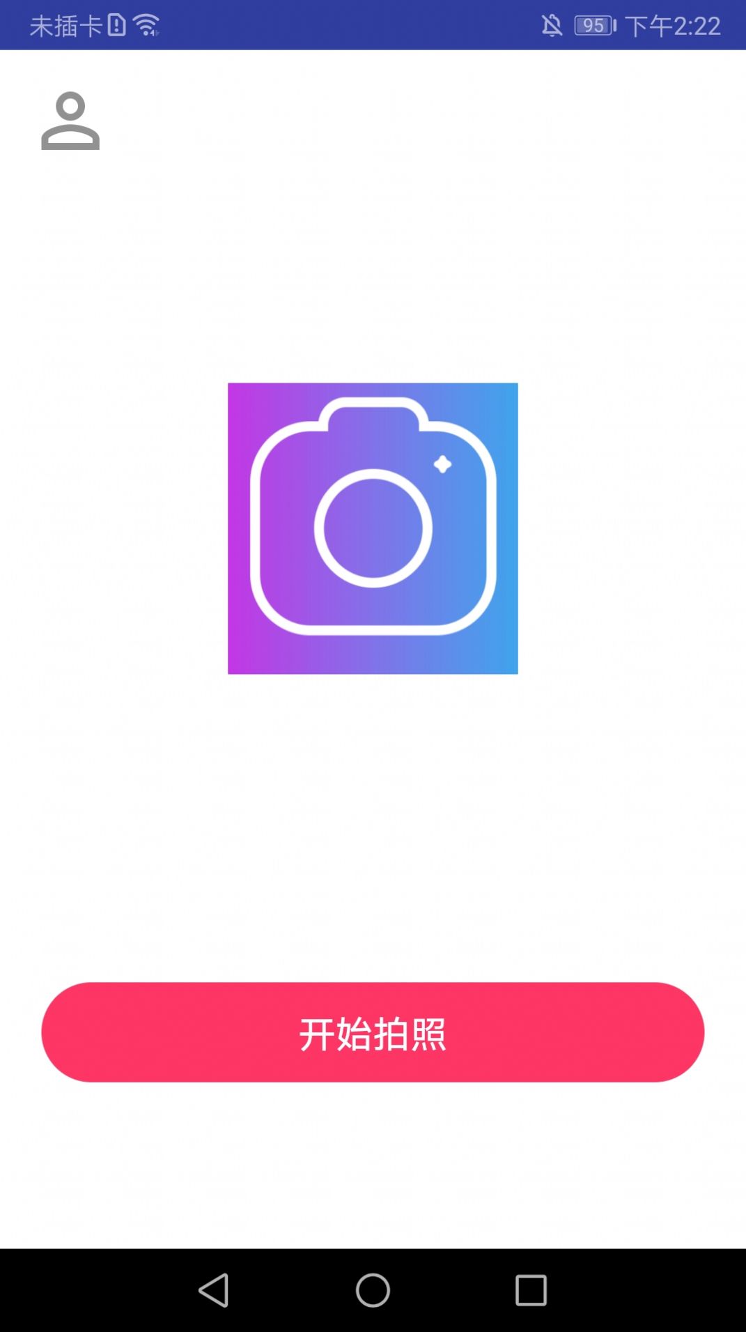 海棠相机app官方版图片1