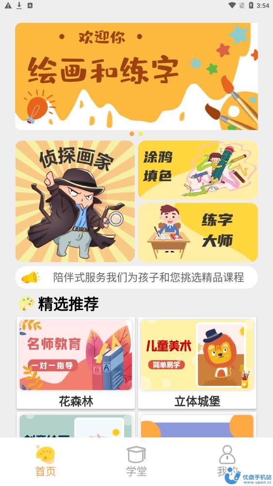 熊猫绘画师app官方版下载图片1
