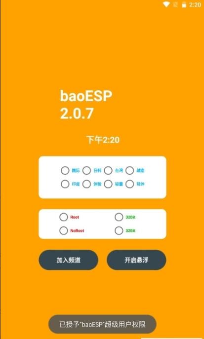 baoESP2.1.7永久卡密生成器下载安装最新版图片1