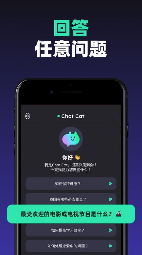 Chat Cat智能AI聊天写作机器人 _图1