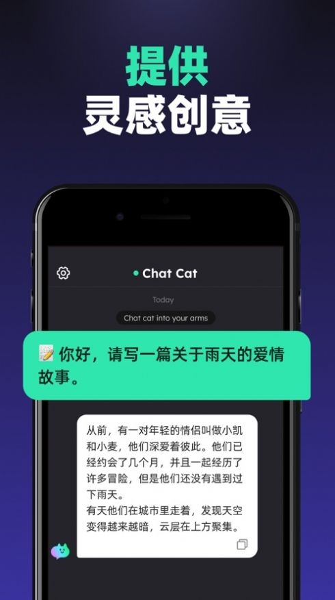 Chat Cat智能AI聊天写作机器人app官方版图片1