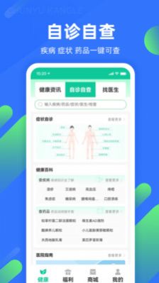 春雨康乐健康资讯app官方版图片2