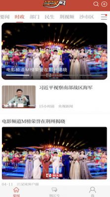 荆州江汉风2023最新版app下载安装图片1
