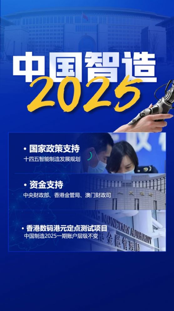 下载数码港元2025最新版中国智造官方正版图片1