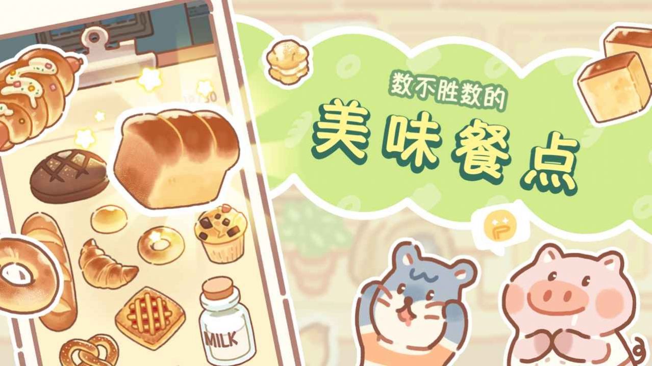 熊熊面包店游戏 _图2