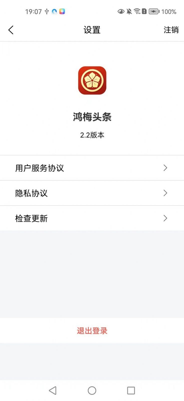 鸿梅头条资讯app安卓版图片2