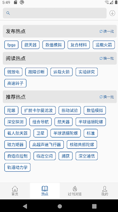 中国航天期刊平台最新 _图2