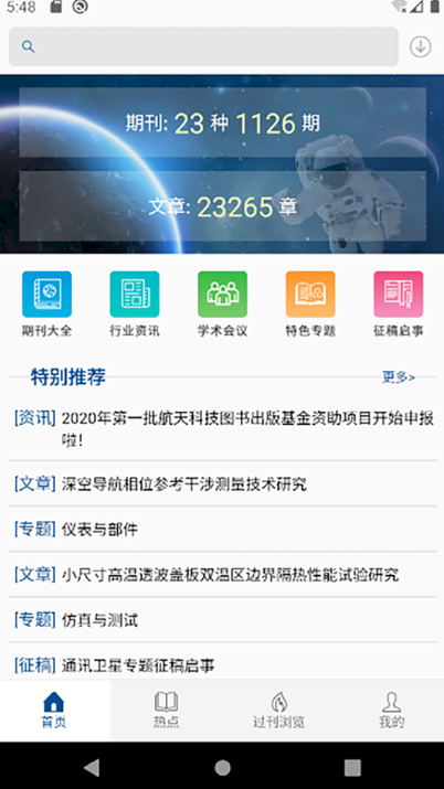 中国航天期刊平台最新 _图3