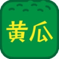 黄瓜视频app在线下载官网