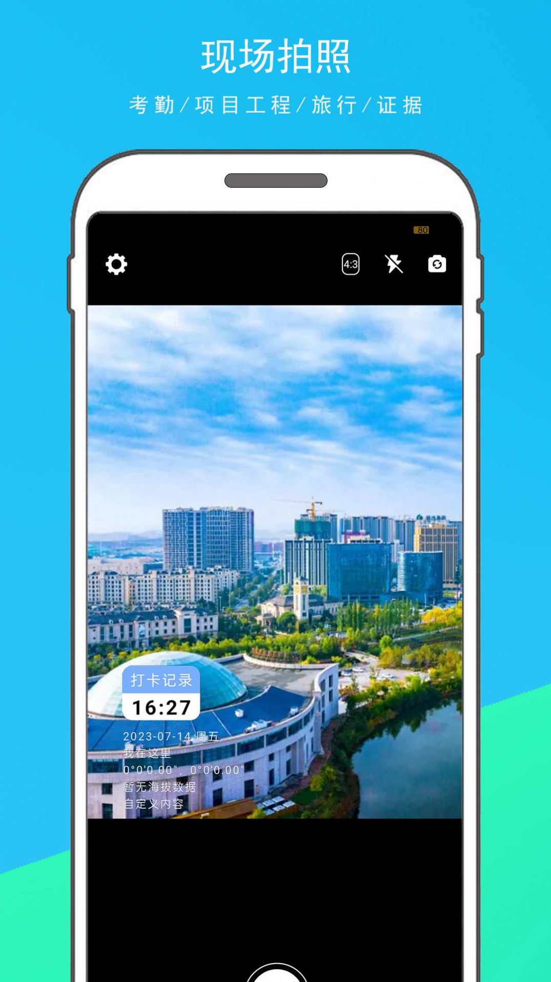 时光水印打卡相机安卓版app最新下载图片1