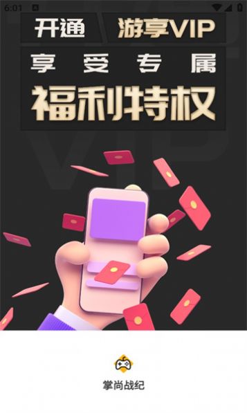 掌尚战纪游戏盒子app官方版图片1
