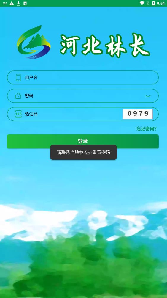 河北林长官方版app最新下载图片1